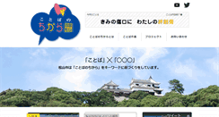 Desktop Screenshot of kotobanochikara.net