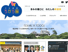 Tablet Screenshot of kotobanochikara.net